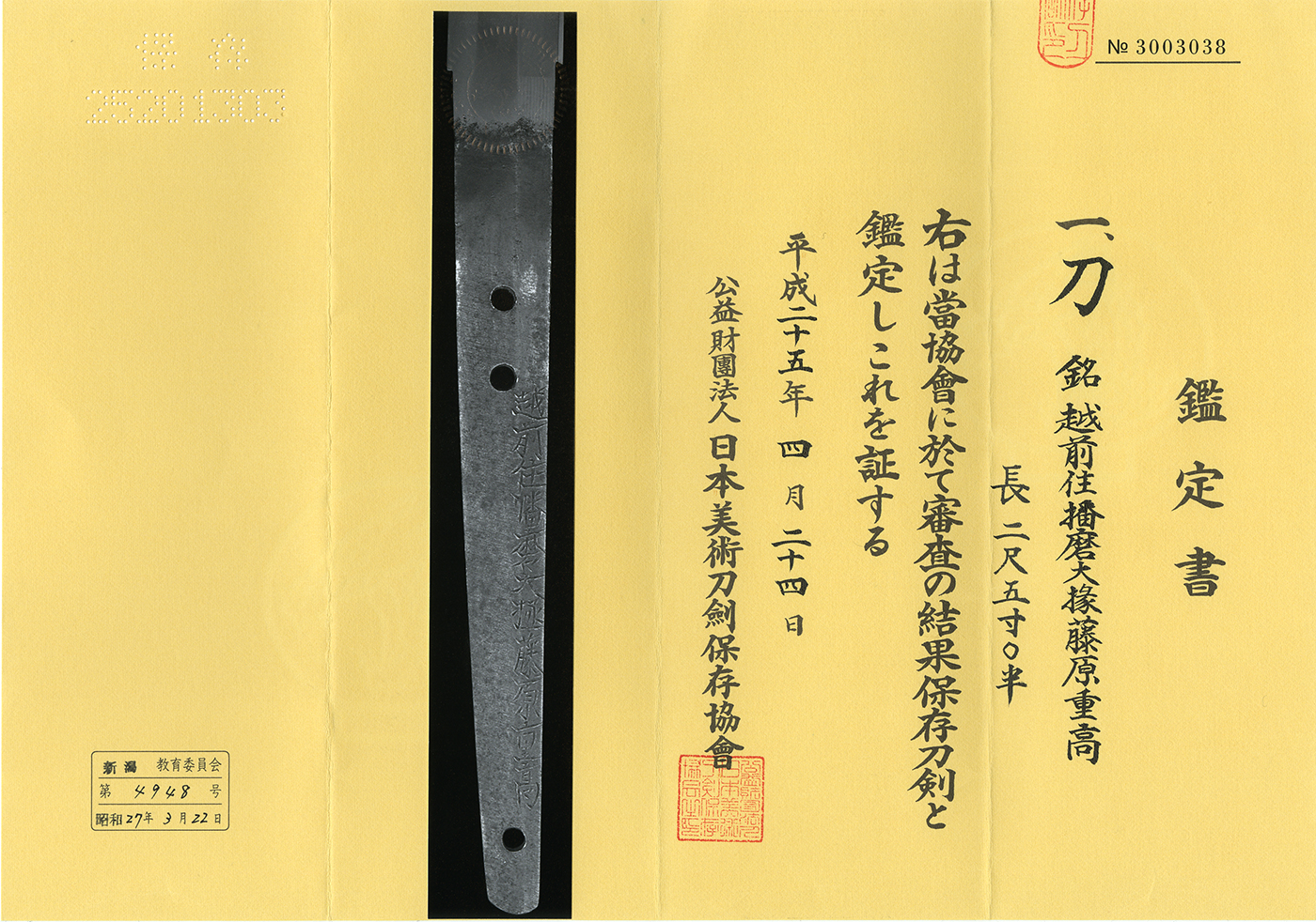 Katana : Echizen Ju Harima Daijo Fujiwara Shigetaka(2nd 