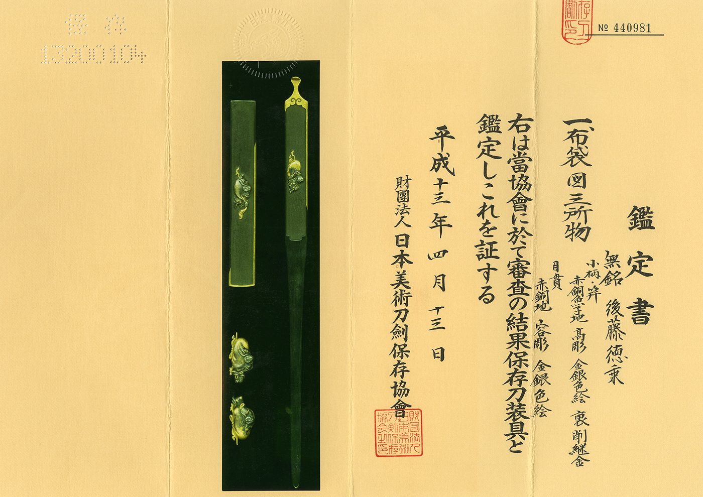 Af170 揃金具 無銘 後藤徳乗 布袋図 Set Of Tosogu Mumei Goto Tokujo Hotei God 葵美術