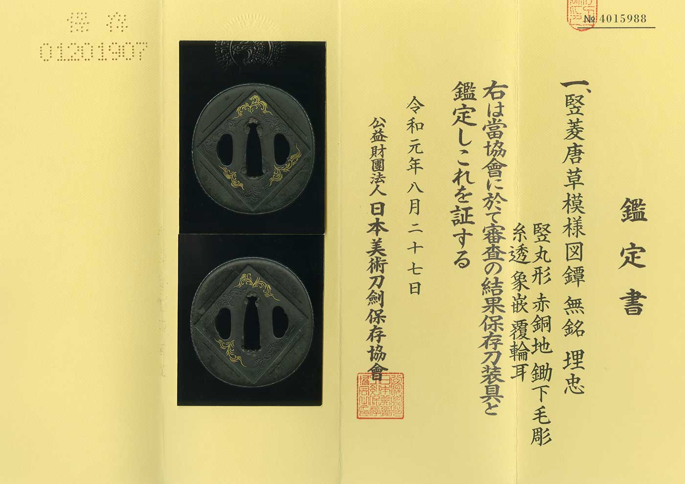 鍔：無銘(埋忠) | 日本刀販売の葵美術