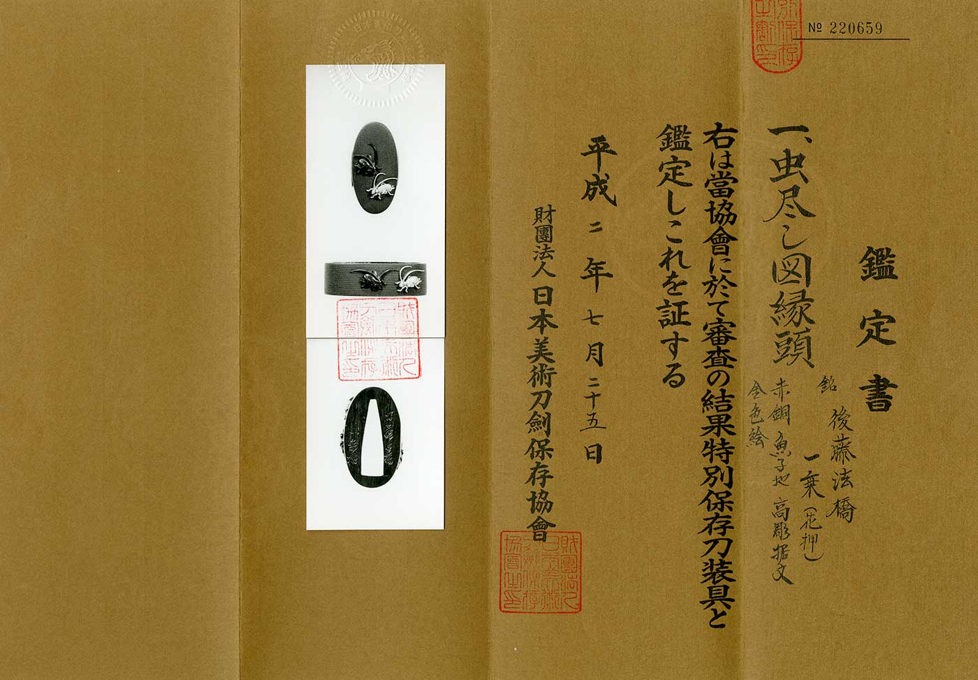 AF20370-縁頭：後藤法橋 一乗(花押) – 日本刀販売の葵美術