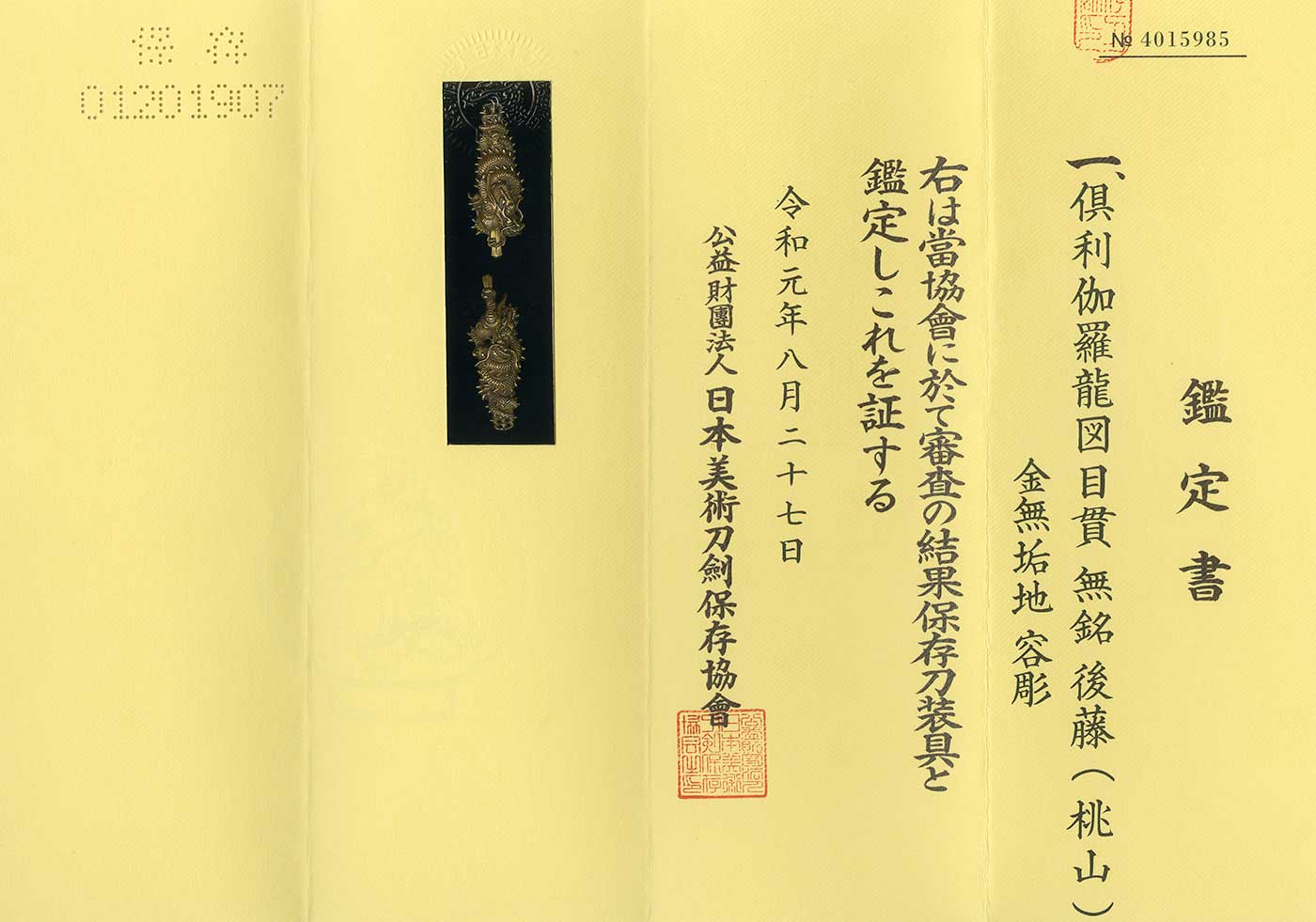 AF 目貫：無銘後藤,桃山 – 日本刀販売の葵美術