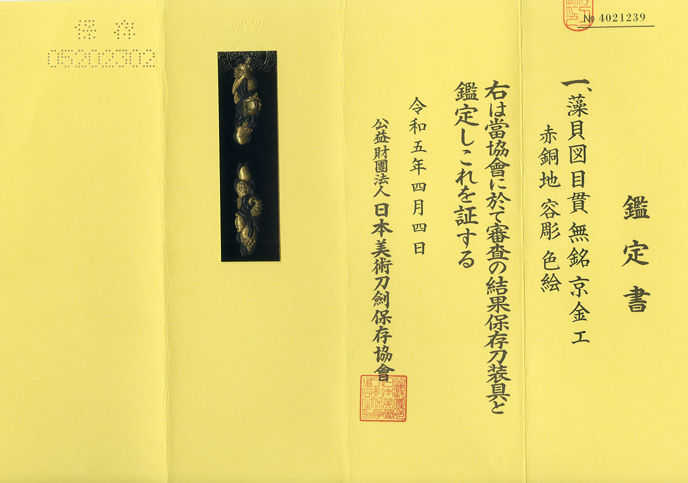 目貫：無銘(京金工)（保存刀装具） | 日本刀販売の葵美術