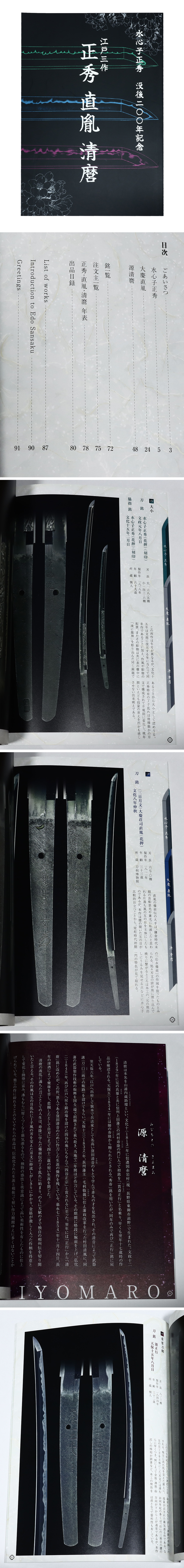 『水心子正秀/刀剣辨疑/中』蔵出江戸和本在銘古書古文書日本刀薙刀名刀刀工武具戦国武将刀剣太刀脇差歴史資料刷物版画拓本図鑑紙本古事記