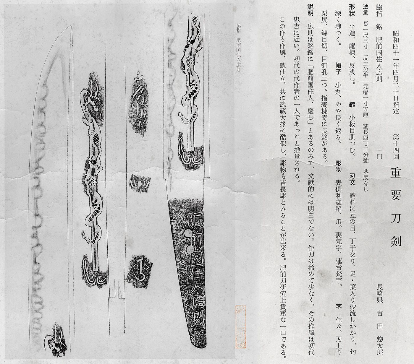 脇差:肥前国住人廣則(第14回重要刀剣) | 日本刀販売の葵美術