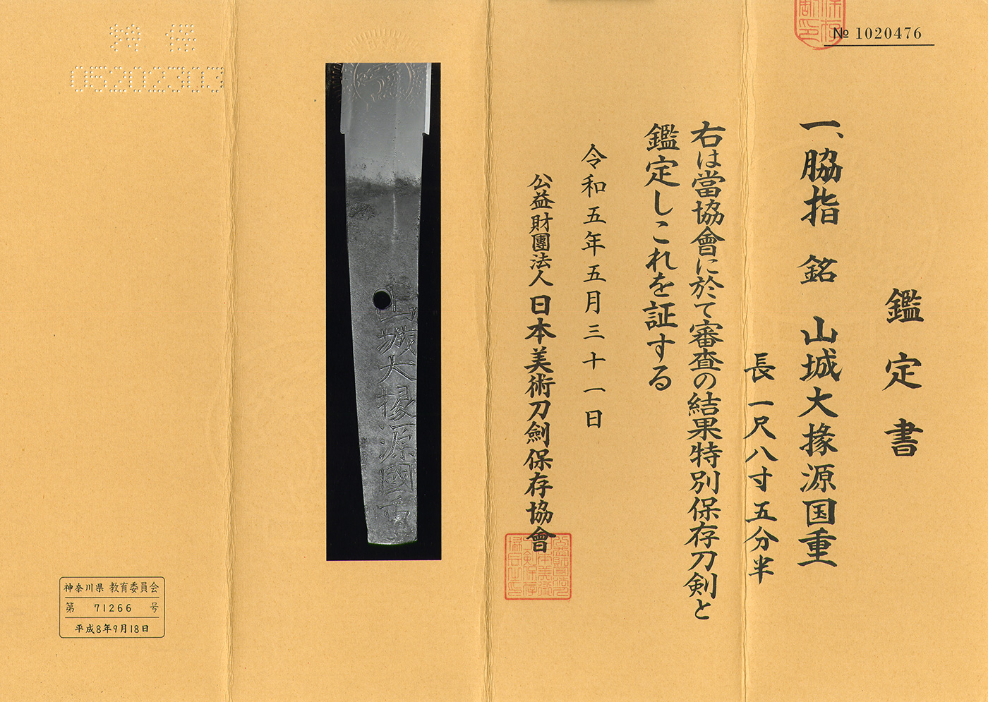 Wakizashi Yamashiro Daijo Gen KuniShige(NBTHK Tokubetsu Hozon Token