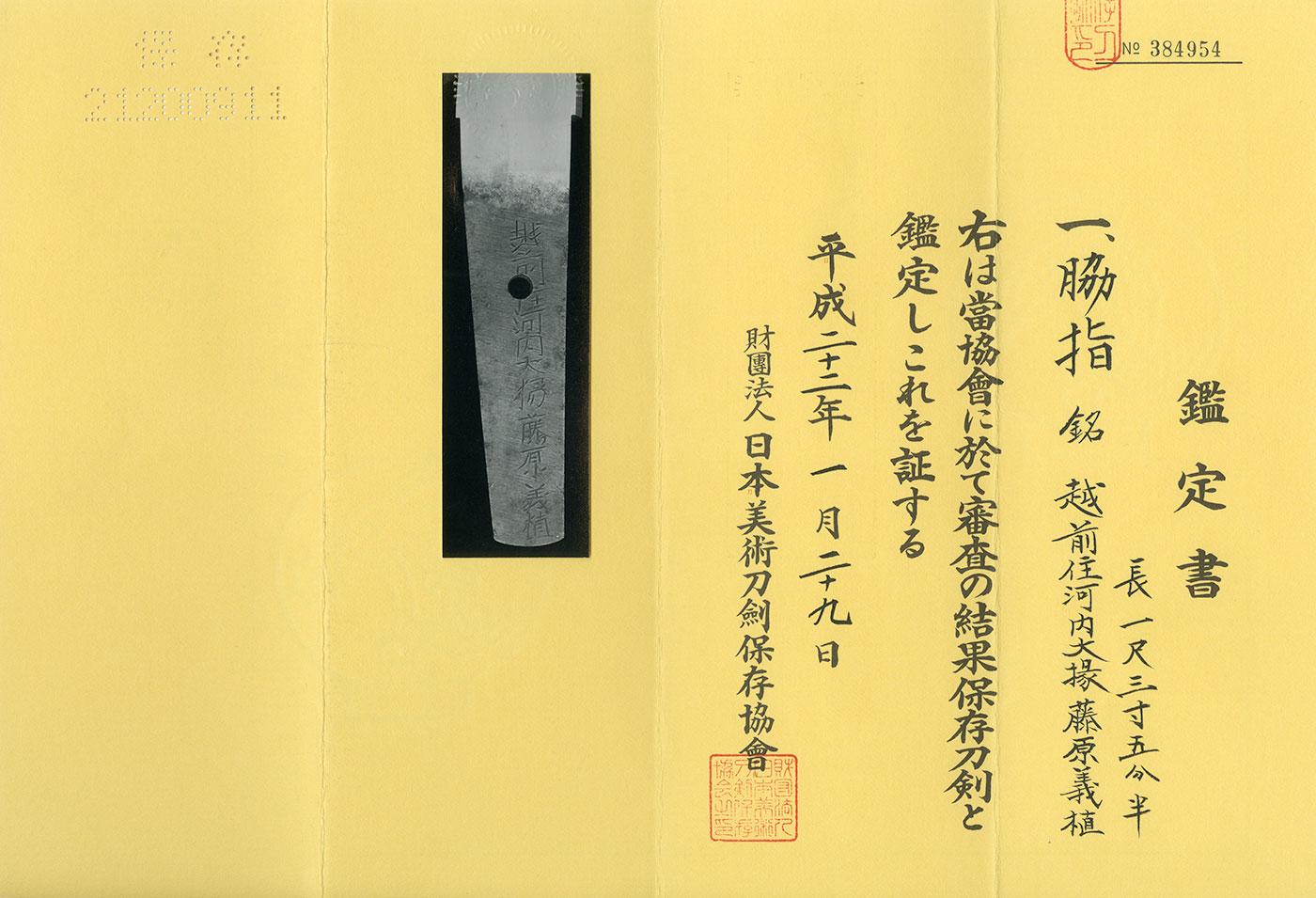 小柄袋、赤銅魚子地に菊花図